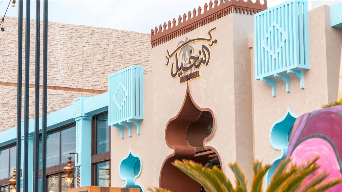 Merkaz Al-Nakheel