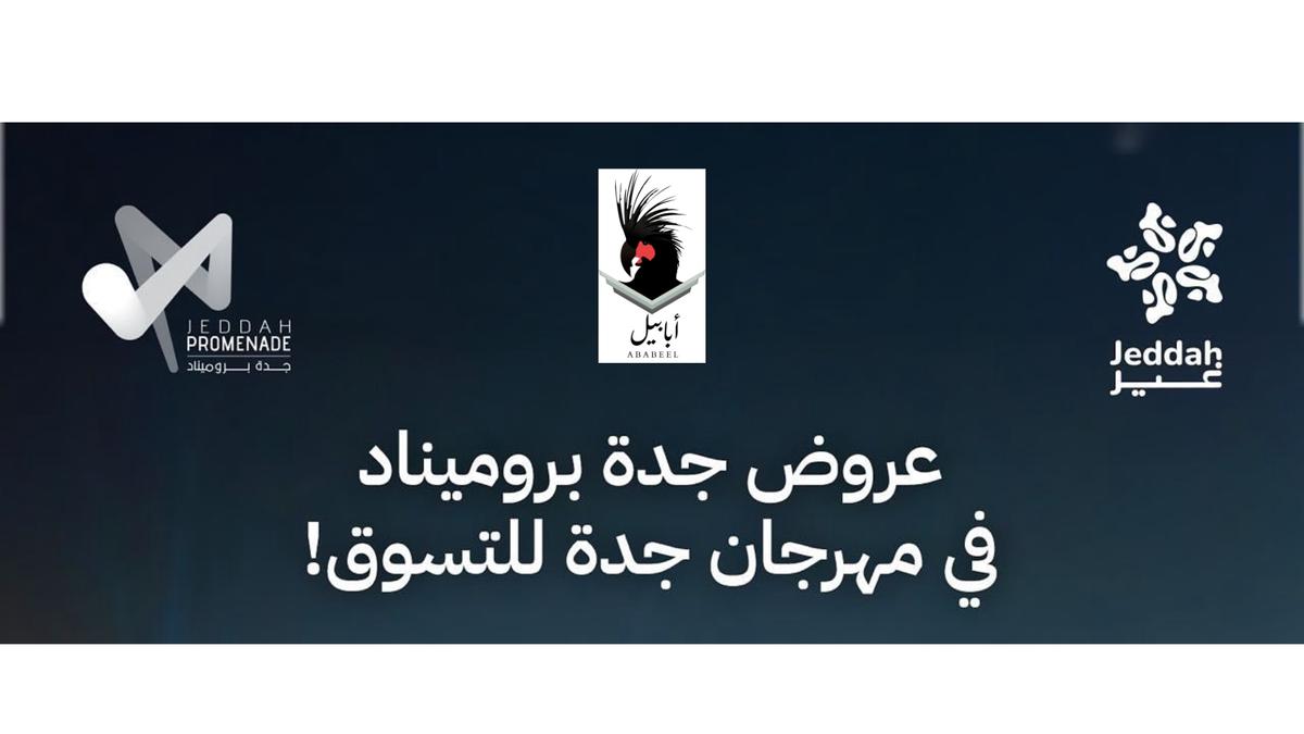 Ababeel